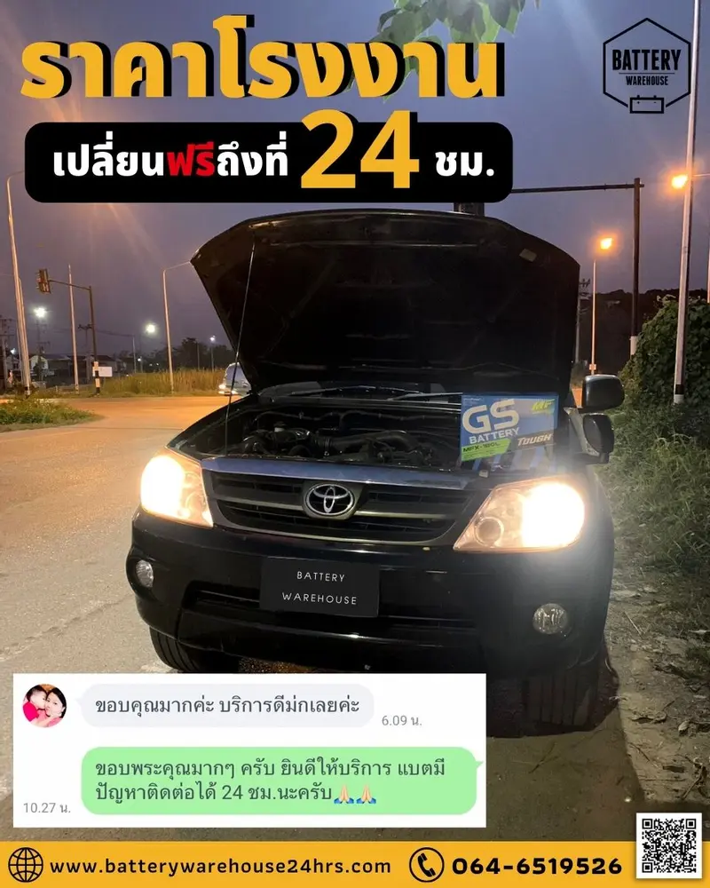 รถยนต์ Toyota Fortuner เปลี่ยนแบตเตอรี่รถยนต์ GS MFX-180L (JIS 85D31L-MF)