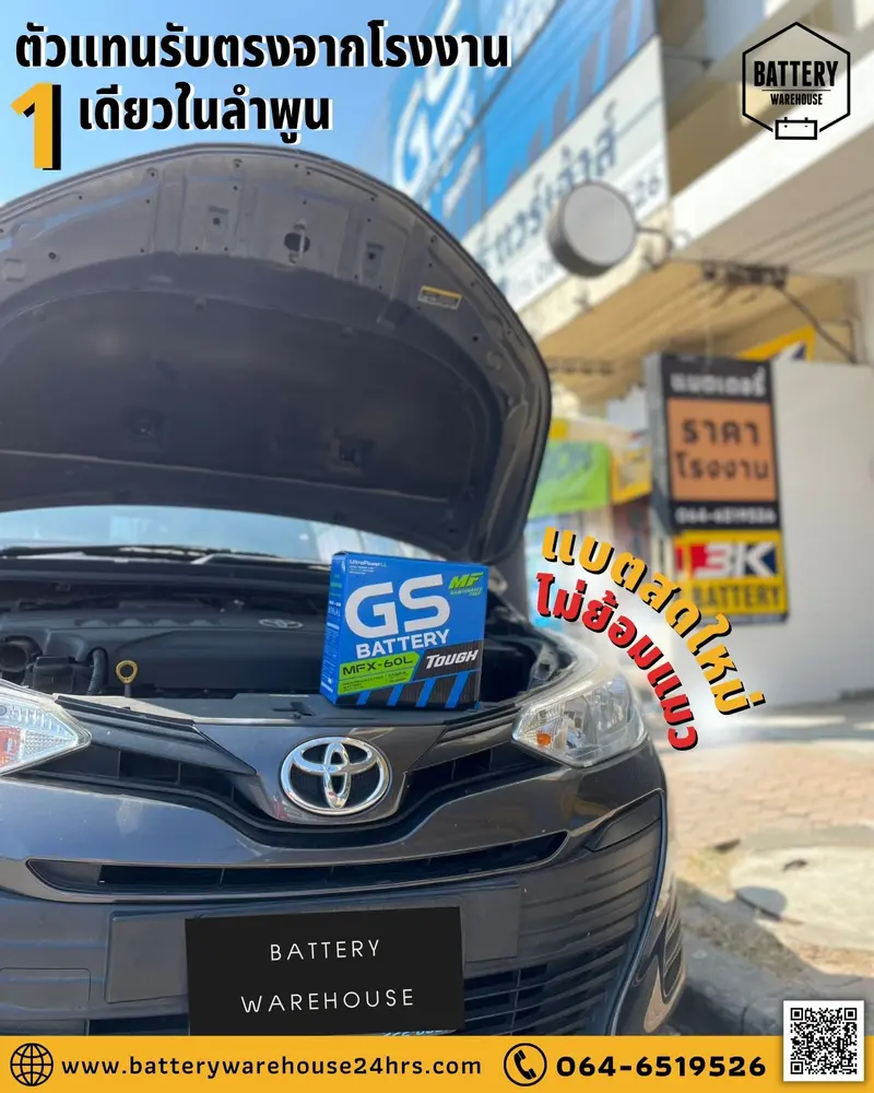 รถยนต์ Toyota Yaris เปลี่ยนแบตเตอรี่รถยนต์ GS MFX-60L (JIS 55B24L-MF)