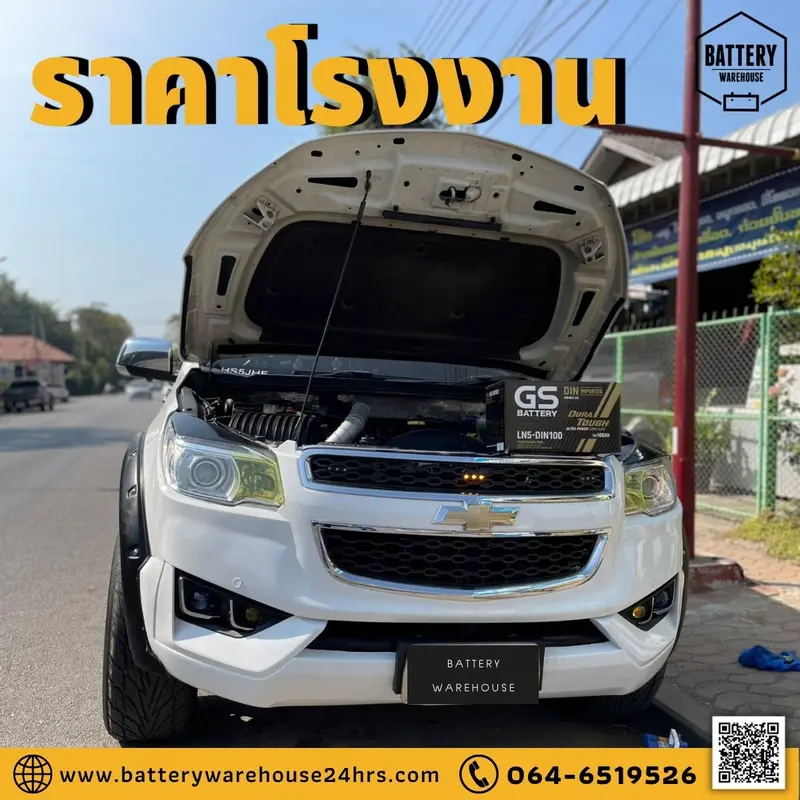 รถยนต์ Chevrolet Trailbrazer เปลี่ยนแบตเตอรี่รถยนต์ GS LN5-DIN 100 (MF)