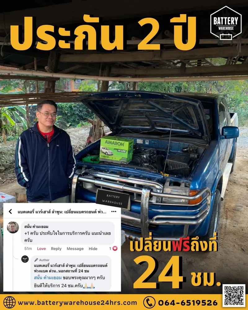 รถยนต์ Ford Ranger เปลี่ยนแบตเตอรี่รถยนต์ AMARON HI-LIFE (JIS 115D31R)