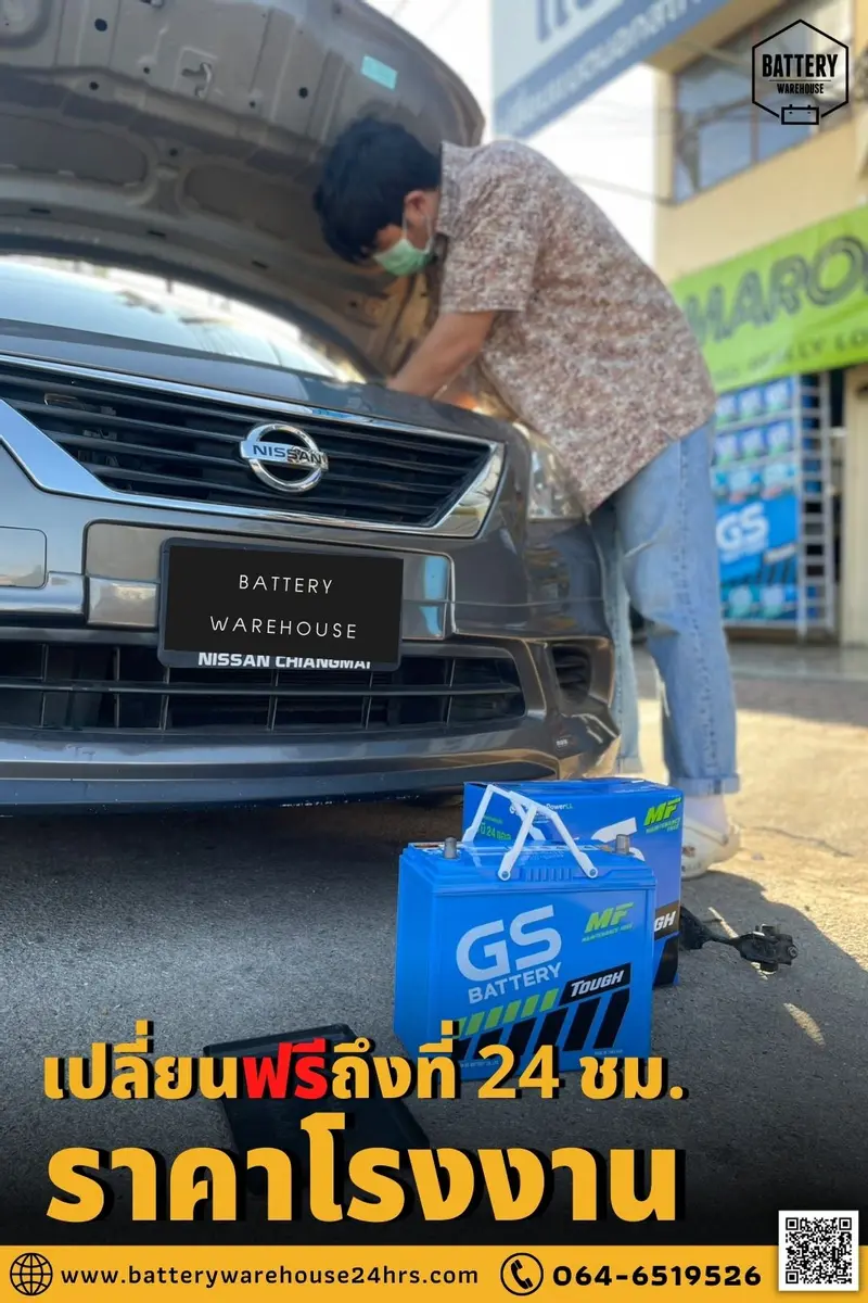 รถยนต์ Nissan Almera เปลี่ยนแบตเตอรี่รถยนต์ GS 46B24L (JIS 46B24L-MF)