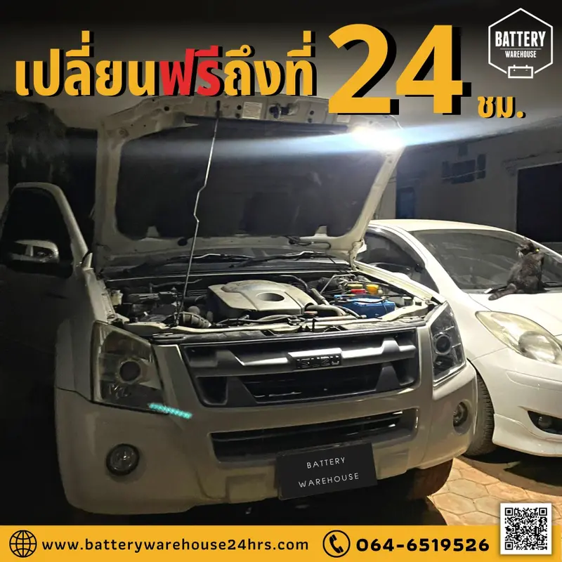 รถยนต์ Isuzu D-Max เปลี่ยนแบตเตอรี่รถยนต์ GS MFX-190L (JIS 105D31L-MF)
