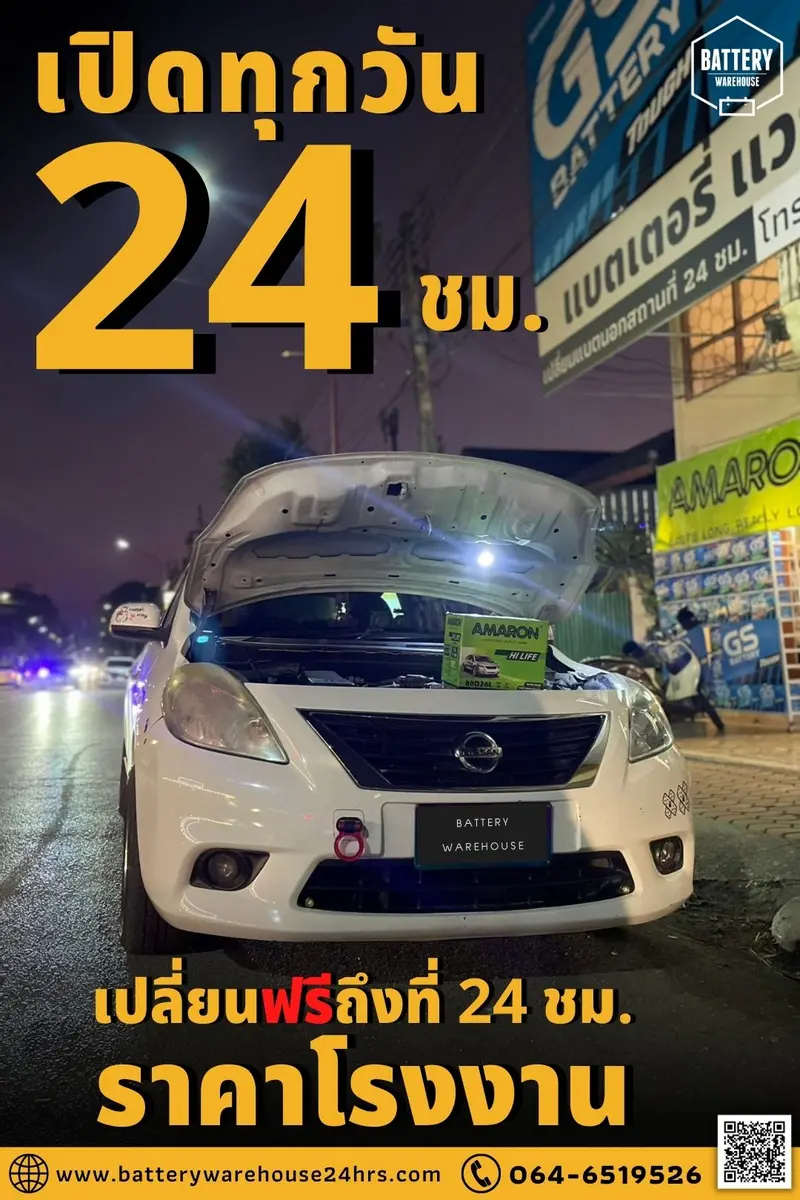 รถยนต์ Nissan Almera เปลี่ยนแบตเตอรี่รถยนต์ AMARON HI-LIFE NS50 (JIS 80D26L)