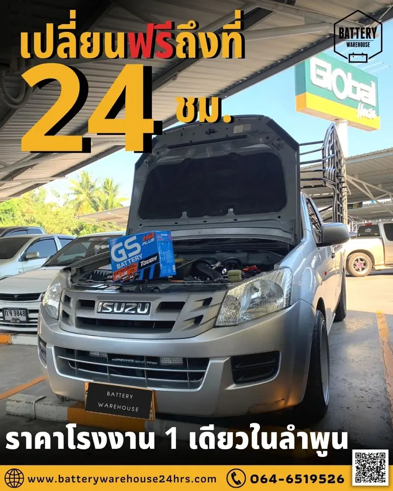 รถยนต์ Isuzu D-Max เปลี่ยนแบตเตอรี่รถยนต์ GS Extra120L PLUS (JIS 80D31L)