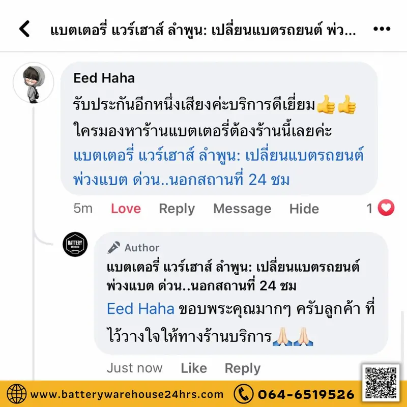รีวิวจากลูกค้าผู้ใช้บริการจริงของร้านแบตเตอรี่ แวร์เฮ้าส์ ลำพูน