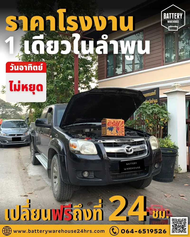 รถยนต์ Mazda BT-50 เปลี่ยนแบตเตอรี่รถยนต์ ESB S-515R