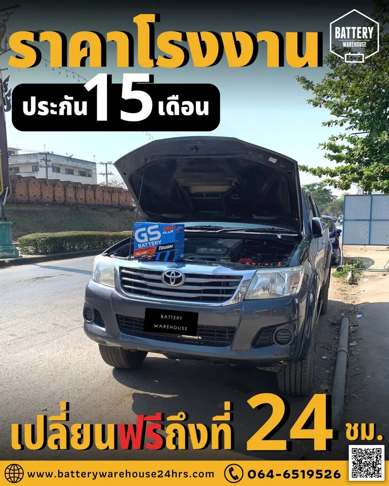 รถยนต์ Toyota Hilux Vigo เปลี่ยนแบตเตอรี่รถยนต์ GS Extra120L PLUS (JIS 80D31L)