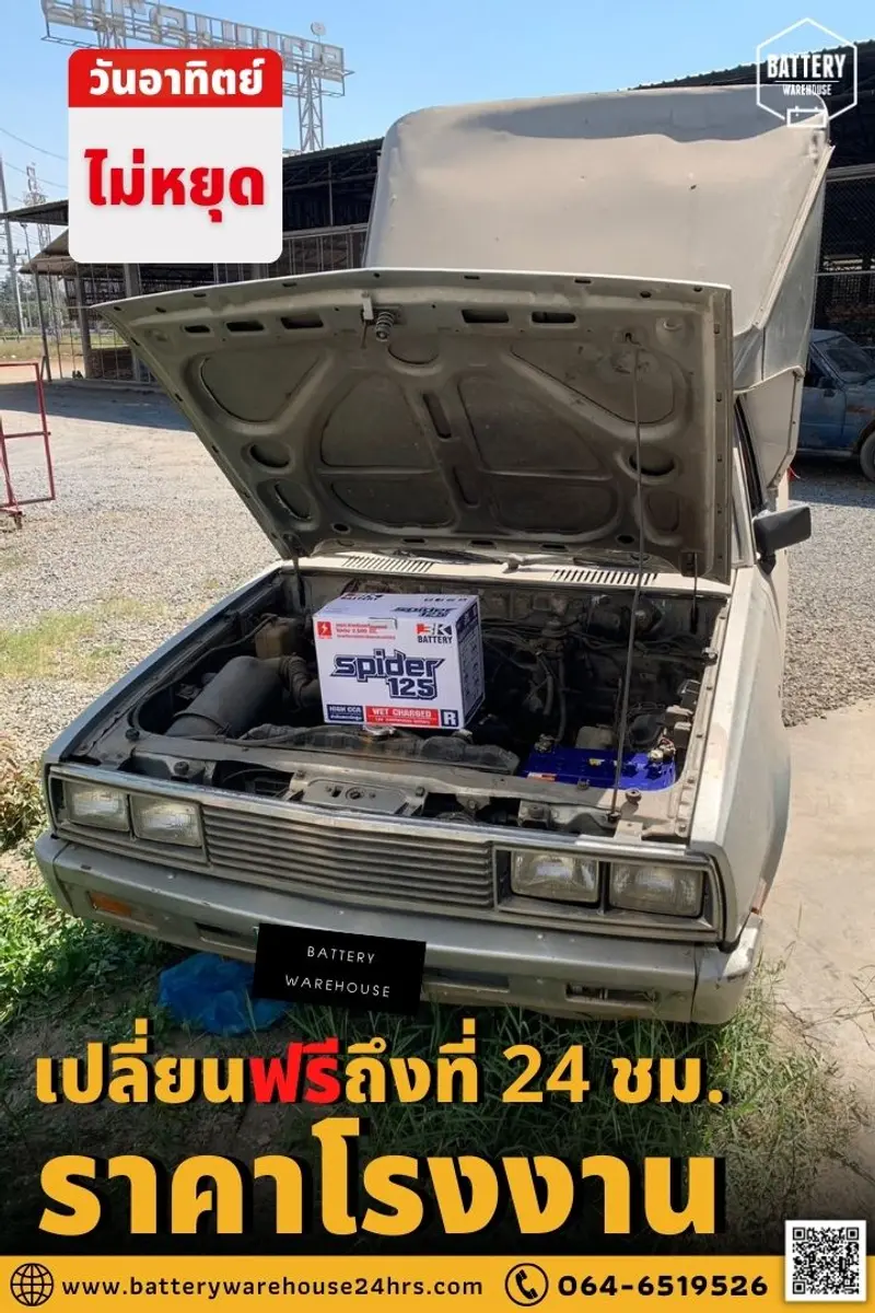 รถยนต์ Mitsubishi L200 Cyclone เปลี่ยนแบตเตอรี่รถยนต์ 3K SPIDER 125R (70D31R)