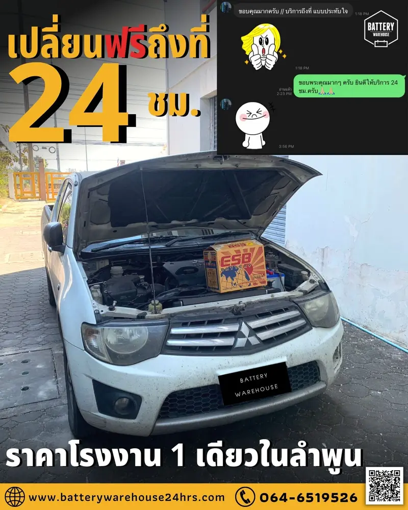 รถยนต์ Mitsubishi Triton เปลี่ยนแบตเตอรี่รถยนต์ ESB S-515L