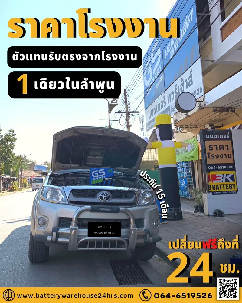 รถยนต์ Toyota Hilux Vigo เปลี่ยนแบตเตอรี่รถยนต์ GS MFX-190L (JIS 105D31L-MF)
