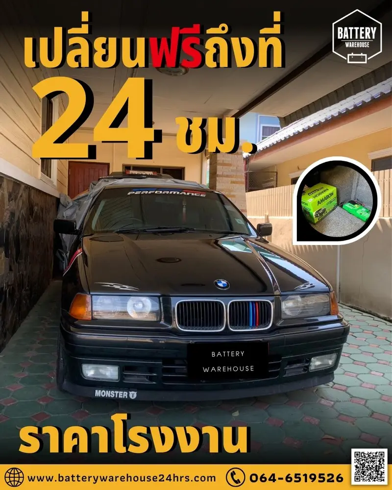รถยนต์ BMW 318i เปลี่ยนแบตเตอรี่รถยนต์ AMARON HI-LIFE LN3 (DIN74)