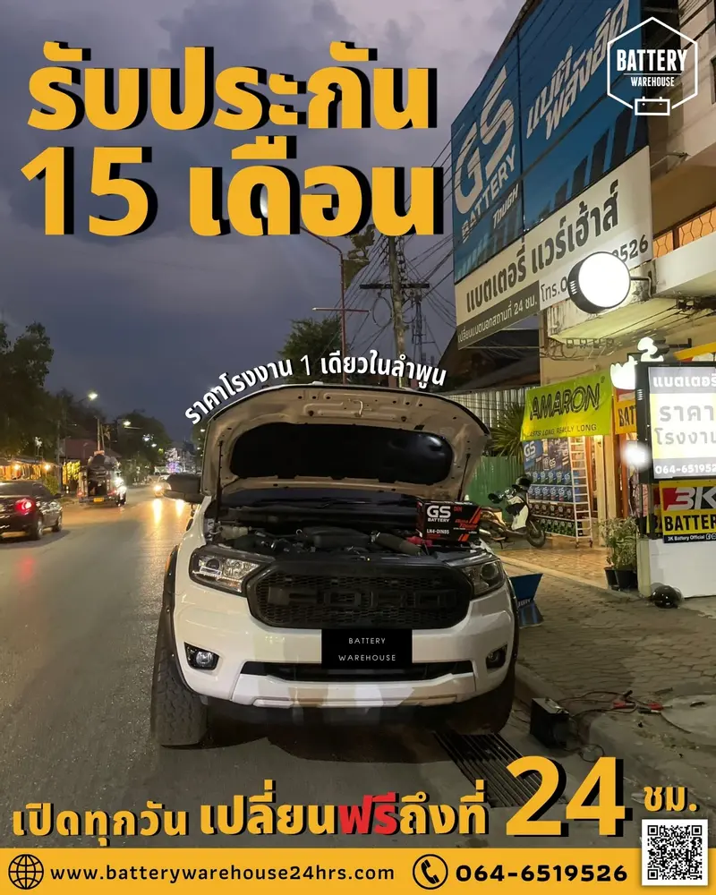 รถยนต์ Ford Ranger 2.2 XLT เปลี่ยนแบตเตอรี่รถยนต์ GS LN4-DIN 85 (MF)