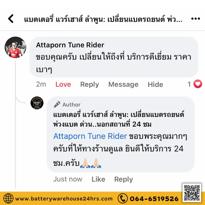 รีวิวจากลูกค้าผู้ใช้บริการจริงของร้านแบตเตอรี่ แวร์เฮ้าส์ ลำพูน