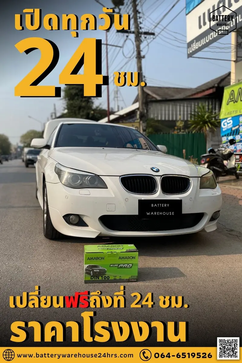 รถยนต์ BMW 520d เปลี่ยนแบตเตอรี่รถยนต์ แบตเตอรี่รถยนต์ AMARON HI-LIFE PRO LN5 (DIN100)