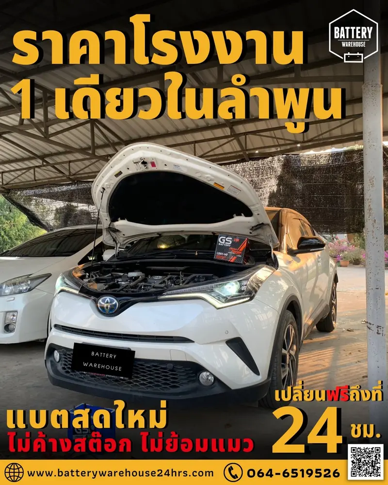 รถยนต์ Toyota CH-R เปลี่ยนแบตเตอรี่รถยนต์ GS LBN1-DIN 45 (MF)