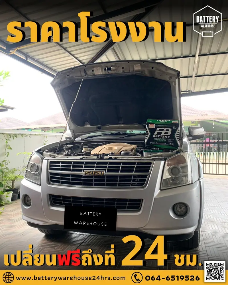 รถยนต์ Isuzu D-Max เปลี่ยนแบตเตอรี่รถยนต์ FB Hybrid F-135L (JIS 85D31L)
