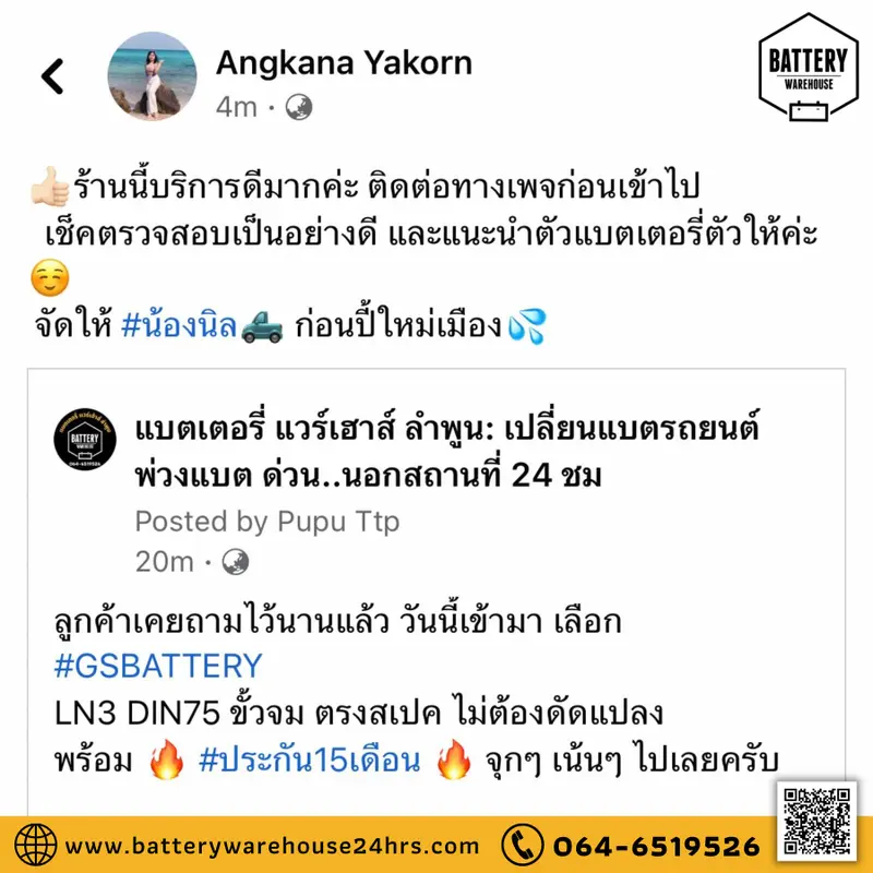 รีวิวจากลูกค้าผู้ใช้บริการจริงของร้านแบตเตอรี่ แวร์เฮ้าส์ ลำพูน