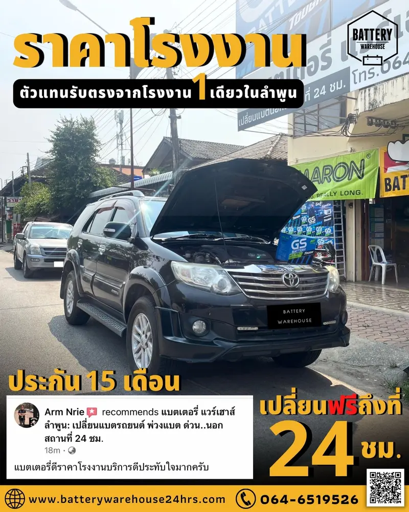 รถยนต์ Toyota Fortuner เปลี่ยนแบตเตอรี่รถยนต์ GS MFX-180L (JIS 85D31L-MF)