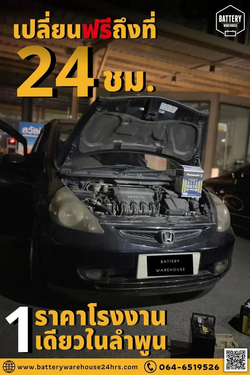 รถยนต์ Honda Jazz เปลี่ยนแบตเตอรี่รถยนต์ PANASONIC รุ่น 46B19L-MF