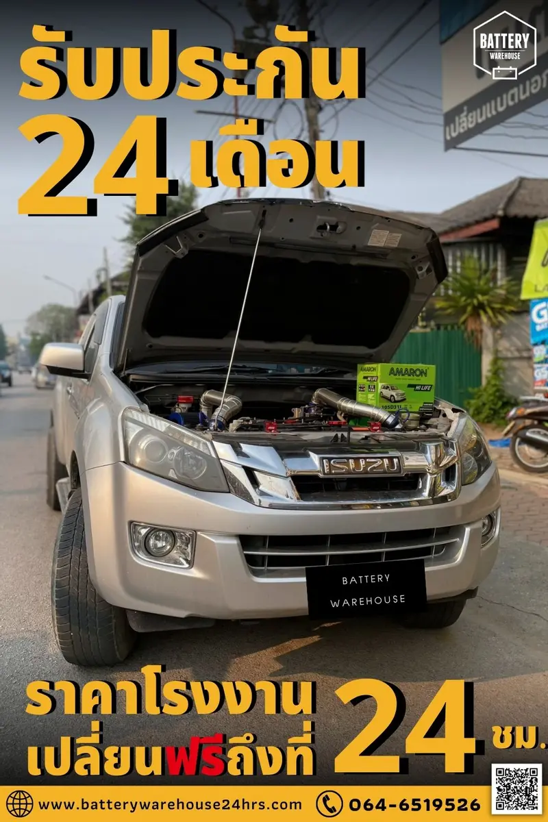รถยนต์ Isuzu D-Max เปลี่ยนแบตเตอรี่รถยนต์ AMARON HI-LIFE (JIS 105D31L)
