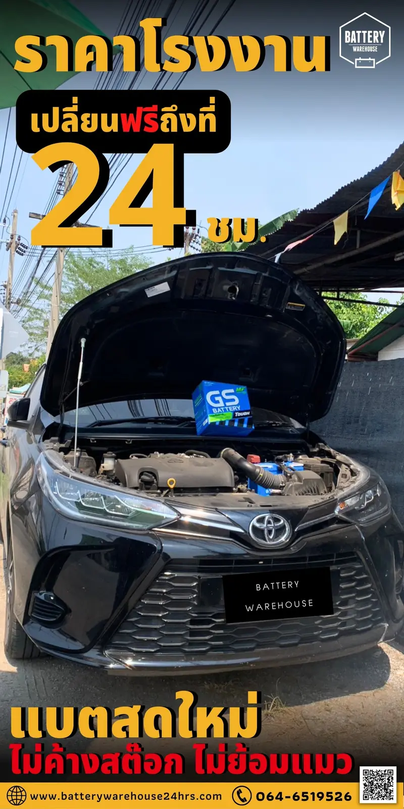 รถยนต์ Toyota Yaris เปลี่ยนแบตเตอรี่รถยนต์ GS 46B24L (JIS 46B24L-MF)