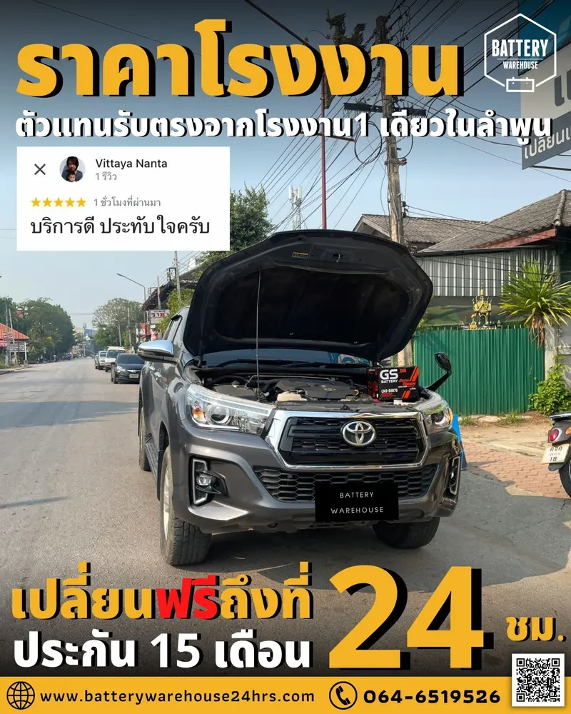 รถยนต์ Toyota Hilux Revo เปลี่ยนแบตเตอรี่รถยนต์ GS LN3-DIN 75 (MF)