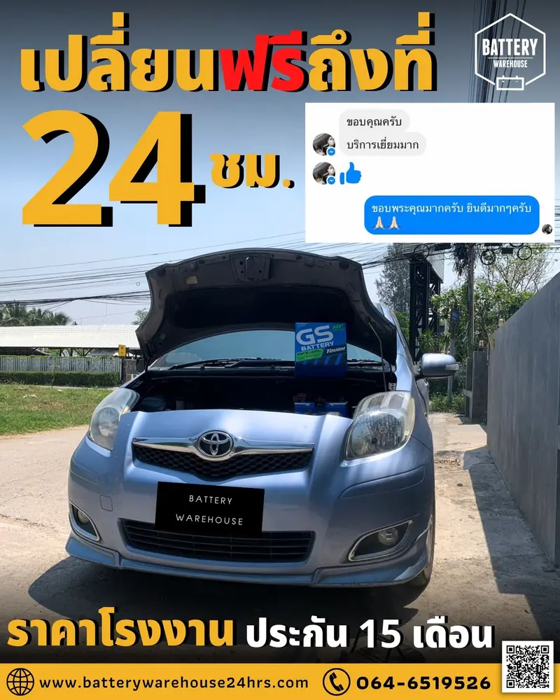 รถยนต์ Toyota Yaris เปลี่ยนแบตเตอรี่รถยนต์ GS MFX-60L (JIS 55B24L-MF)