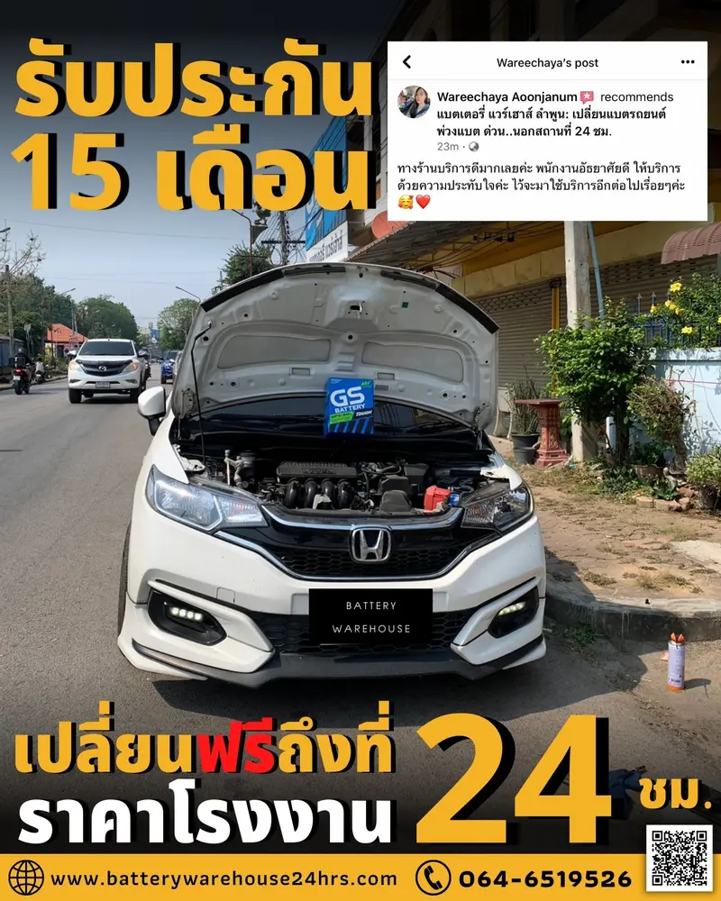 รถยนต์ Honda Jazz เปลี่ยนแบตเตอรี่รถยนต์ GS MFX-50L (JIS 44B19L-MF)