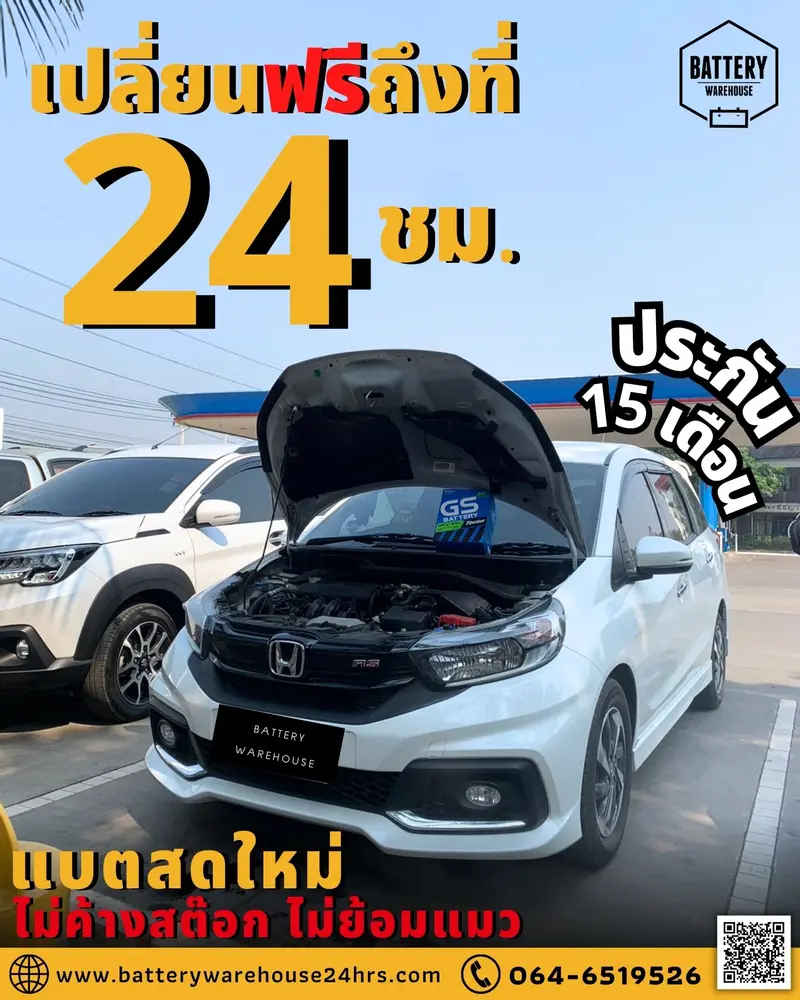 รถยนต์ Honda Jazz เปลี่ยนแบตเตอรี่รถยนต์ GS MFX-50L (JIS 44B19L-MF)