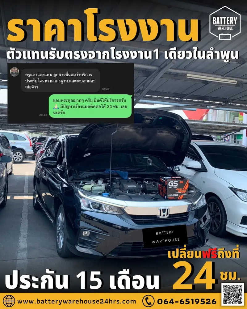รถยนต์ Honda City เปลี่ยนแบตเตอรี่รถยนต์ GS LN2-DIN 65 (MF)