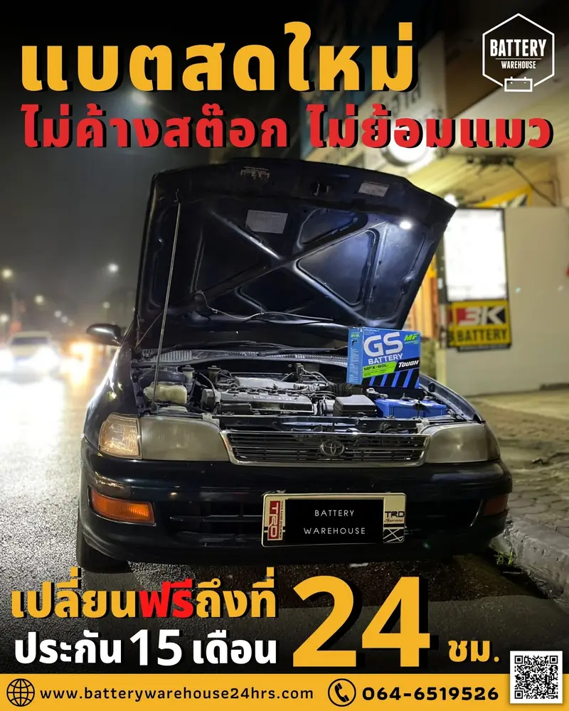 รถยนต์ Toyota เปลี่ยนแบตเตอรี่รถยนต์ GS MFX-80L (JIS 75D26L-MF)