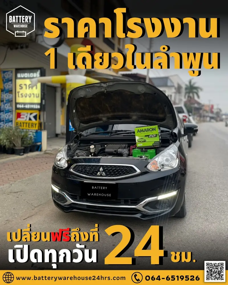 รถยนต์ Mitsubishi Mirage เปลี่ยนแบตเตอรี่รถยนต์ AMARON GO N70L (JIS 65D26L)