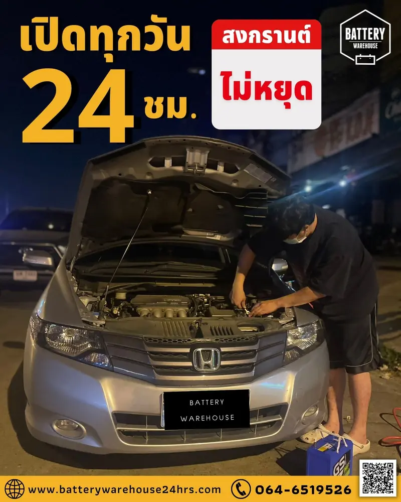 พ่วง/จั๊มแบตเตอรี่รถยนต์ Honda City โดยร้านแบตเตอรี่ แวร์เฮ้าส์ ลำพูน