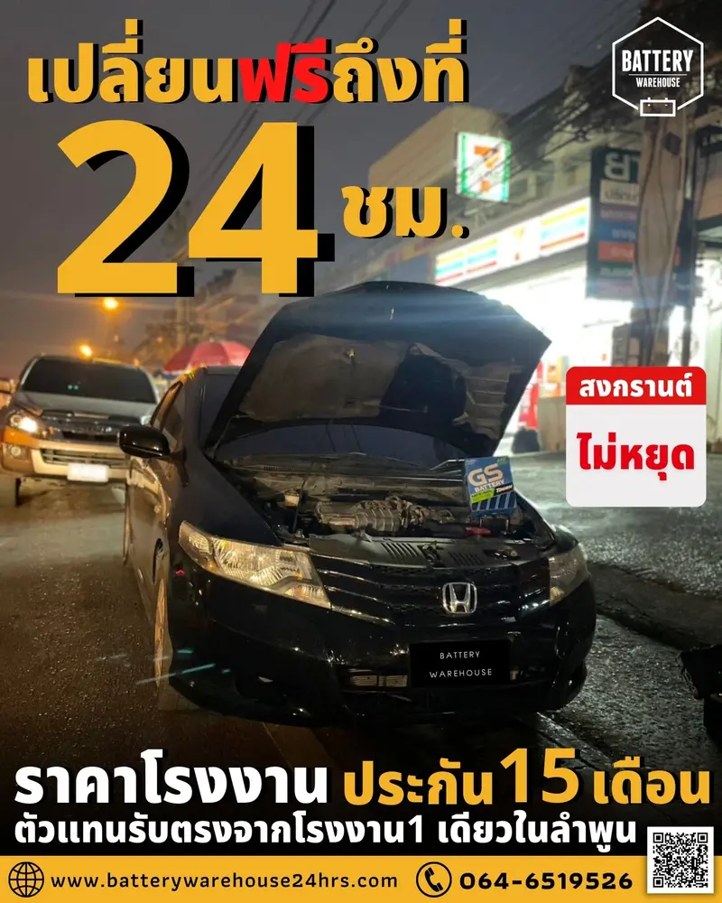 รถยนต์ Honda City เปลี่ยนแบตเตอรี่รถยนต์ GS MFX-50L (JIS 44B19L-MF)