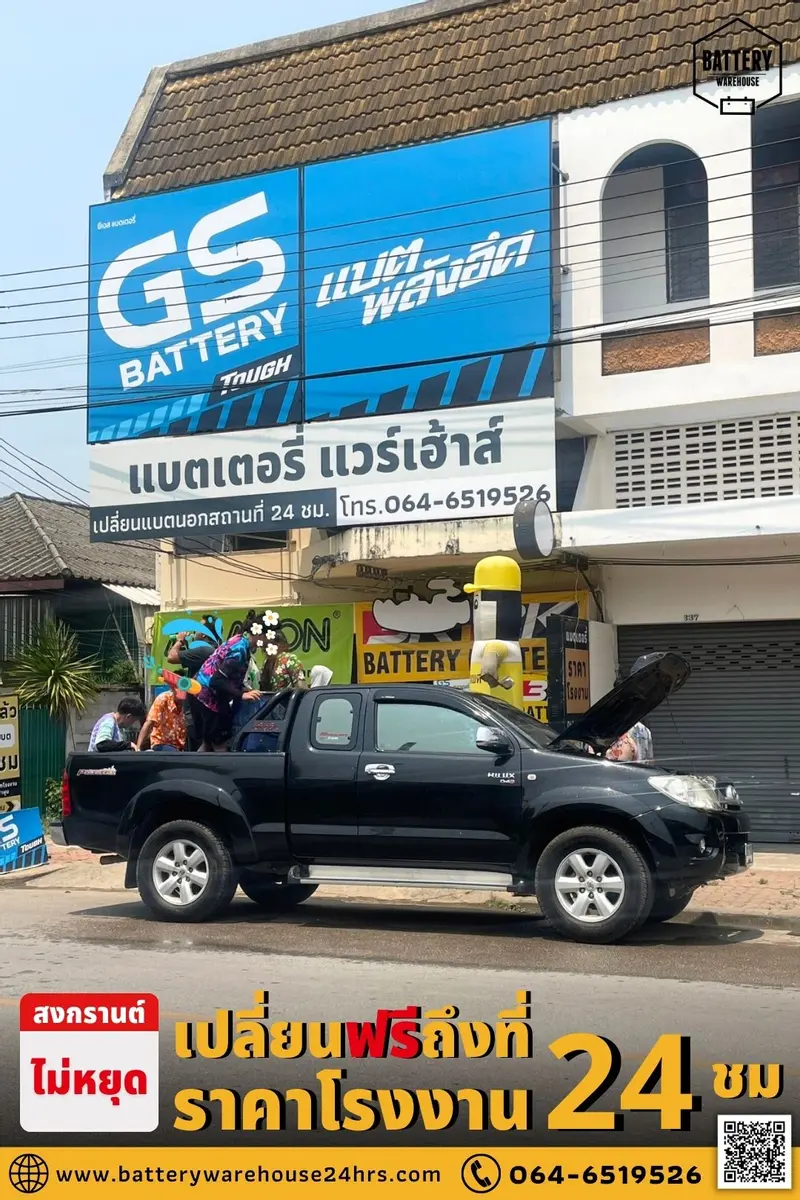 รถยนต์ Toyota Hilux Vigo เปลี่ยนแบตเตอรี่รถยนต์ GS Extra150L PLUS (JIS 95D31L)