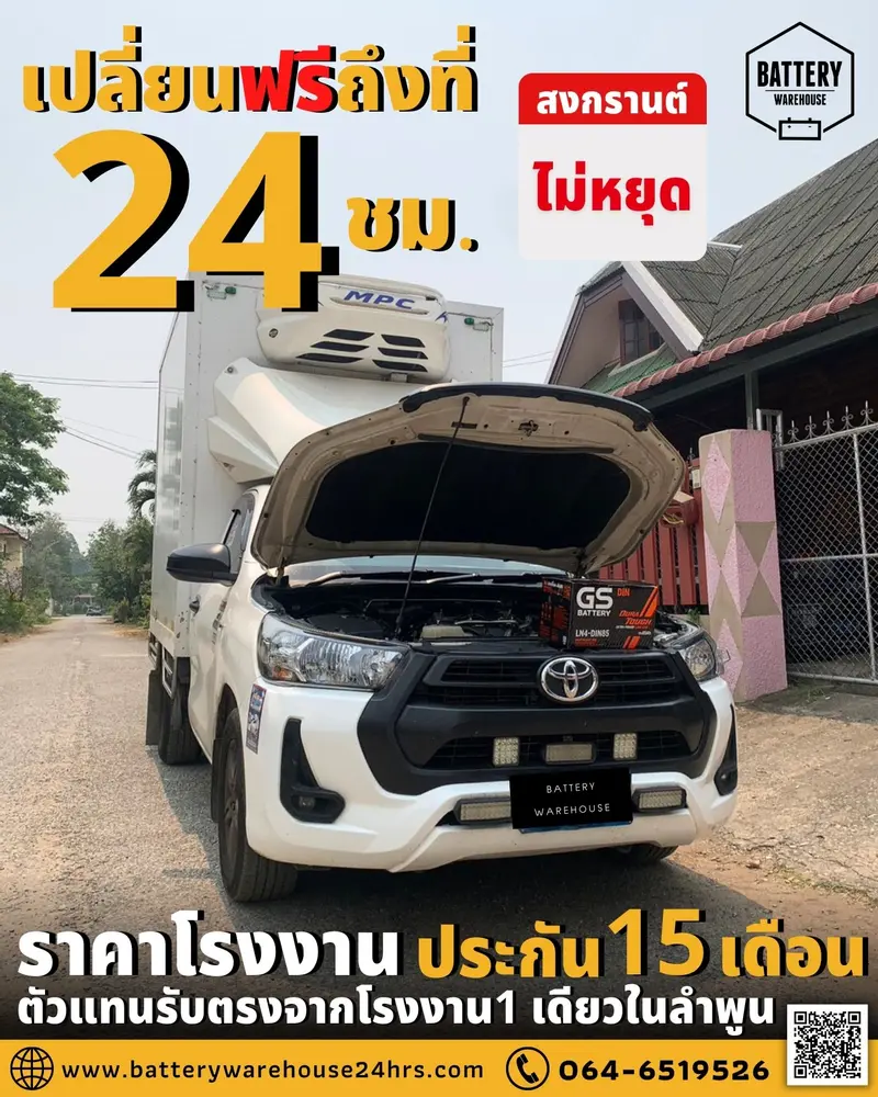 รถยนต์ Toyota Hilux Revo เปลี่ยนแบตเตอรี่รถยนต์ GS LN4-DIN 85 (MF)