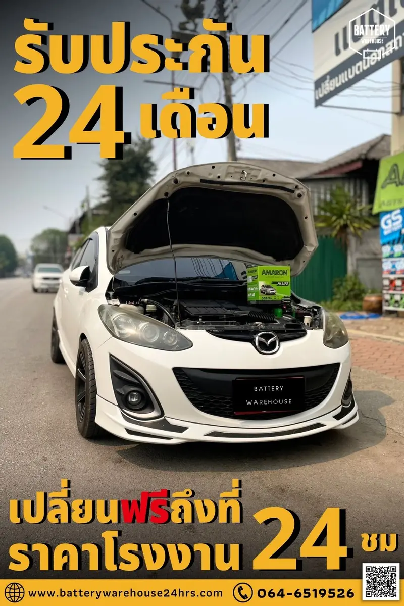 รถยนต์ Mazda 2 เปลี่ยนแบตเตอรี่รถยนต์ AMARON HI-LIFE NS60 (JIS 55B24L)