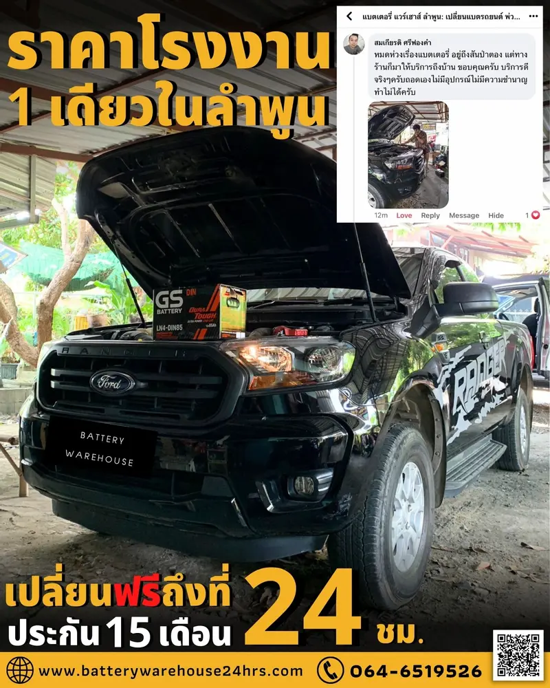 รถยนต์ Ford Ranger เปลี่ยนแบตเตอรี่รถยนต์ GS LN3-DIN 75 (MF)