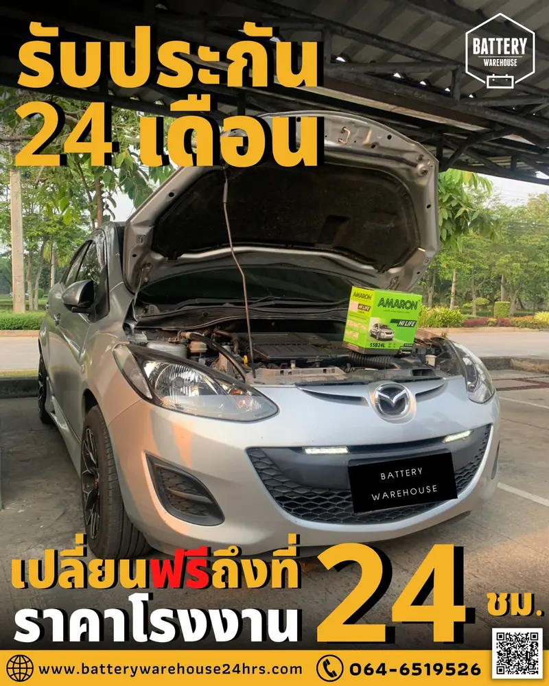 รถยนต์ Mazda 2 เปลี่ยนแบตเตอรี่รถยนต์ AMARON HI-LIFE NS60 (JIS 55B24L)