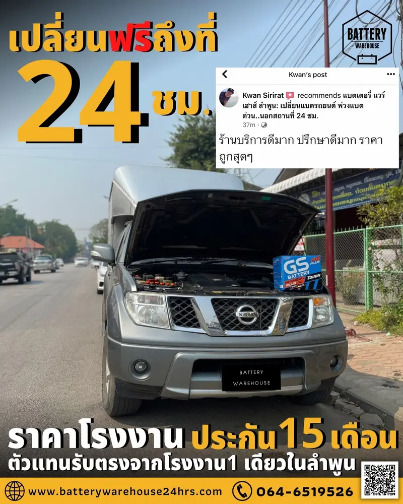 รถยนต์ Nissan Navara เปลี่ยนแบตเตอรี่รถยนต์ GS Extra120L PLUS (JIS 80D31L)