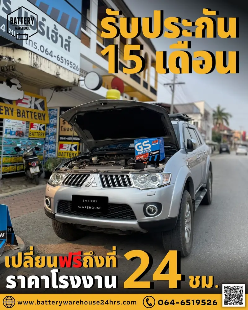 รถยนต์ Mitsubishi Pajero Sport เปลี่ยนแบตเตอรี่รถยนต์ GS Extra150L PLUS (JIS 95D31L)