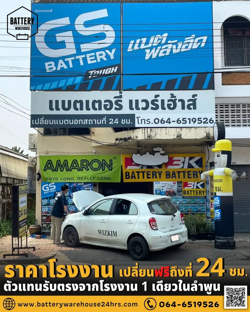รถยนต์ Nissan March เปลี่ยนแบตเตอรี่รถยนต์ GS 46B24L (JIS 46B24L-MF)