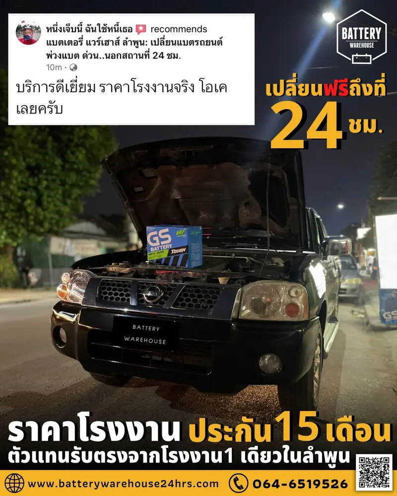 รถยนต์ Nissan Frontier เปลี่ยนแบตเตอรี่รถยนต์ GS MFX-180R (JIS 85D31R-MF)