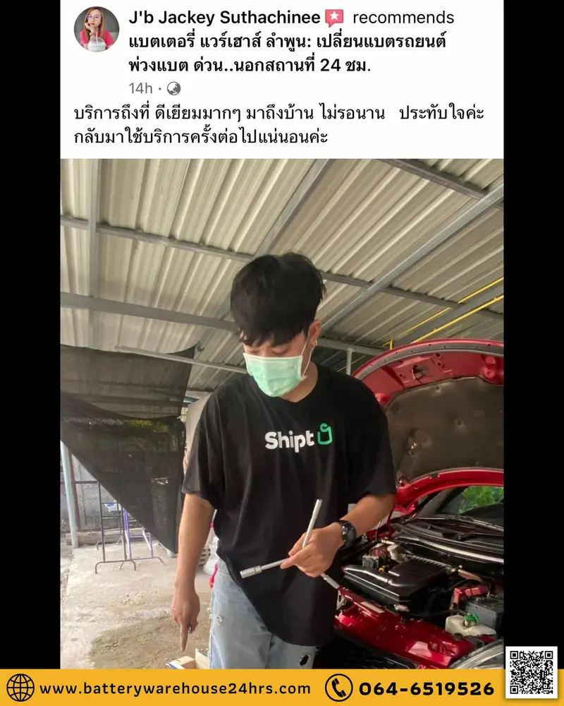 รีวิวจากลูกค้าผู้ใช้บริการจริงของร้านแบตเตอรี่ แวร์เฮ้าส์ ลำพูน