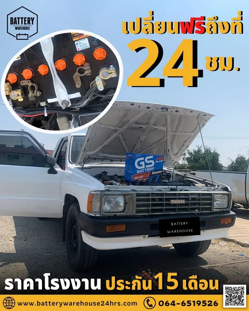 รถยนต์ Toyota Hero เปลี่ยนแบตเตอรี่รถยนต์ GS Extra150R PLUS (JIS 95D31R)