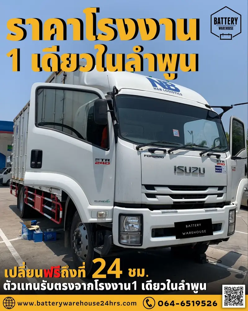 รถบรรทุกเปลี่ยนแบตเตอรี่รถยนต์ GS MFX-80L (JIS 75D26L-MF)