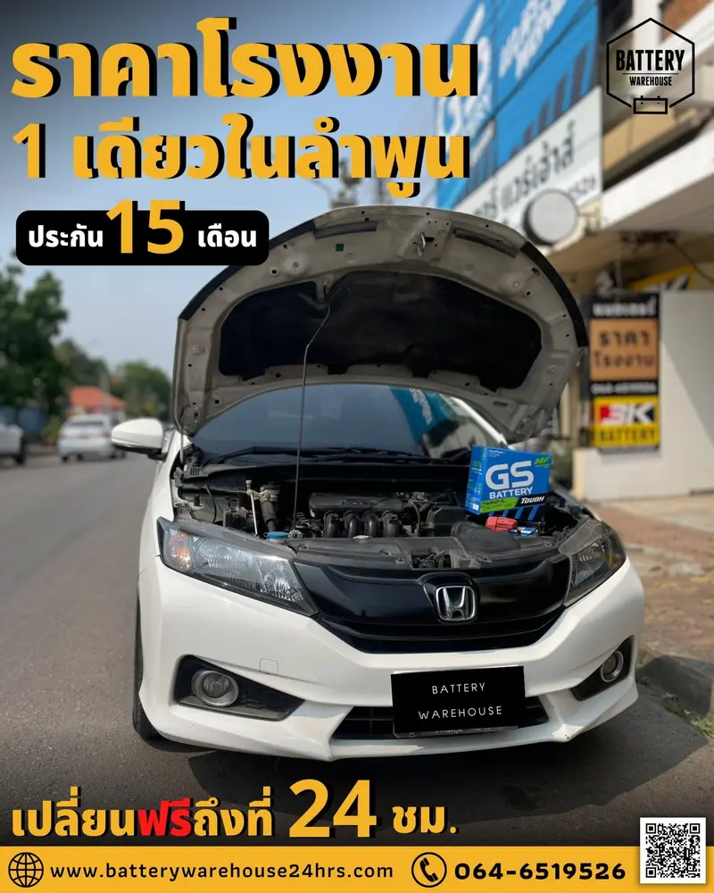 รถยนต์ Honda City เปลี่ยนแบตเตอรี่รถยนต์ GS 46B24L (JIS 46B24L-MF)
