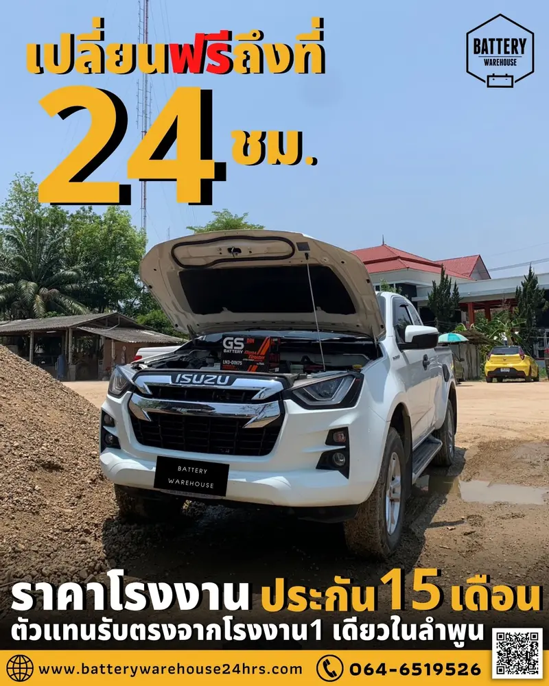 รถยนต์ Isuzu D-Max เปลี่ยนแบตเตอรี่รถยนต์ GS LN3-DIN 75 (MF)