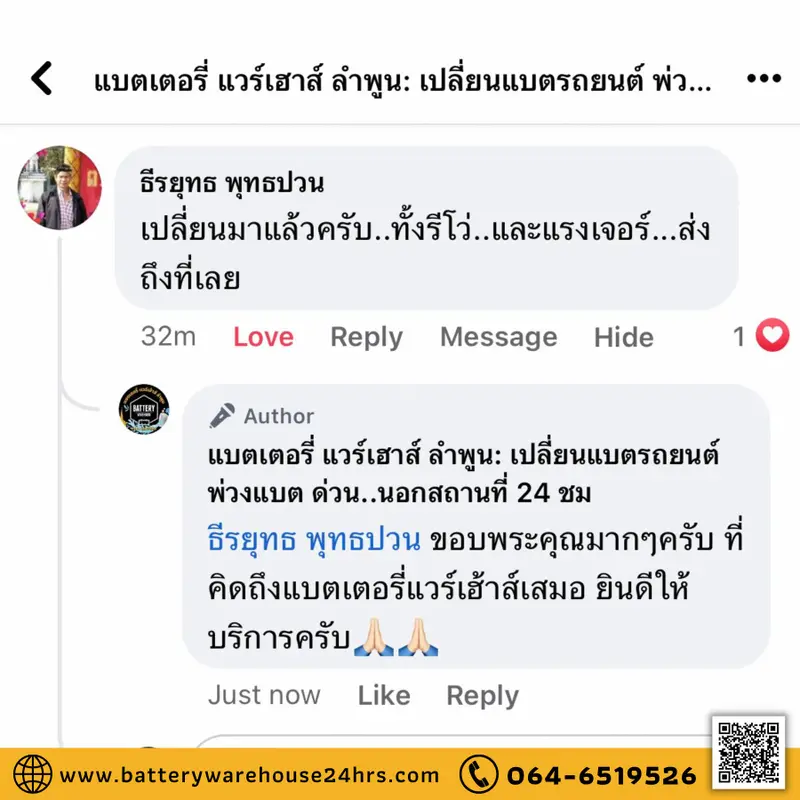 รีวิวจากลูกค้าผู้ใช้บริการจริงของร้านแบตเตอรี่ แวร์เฮ้าส์ ลำพูน