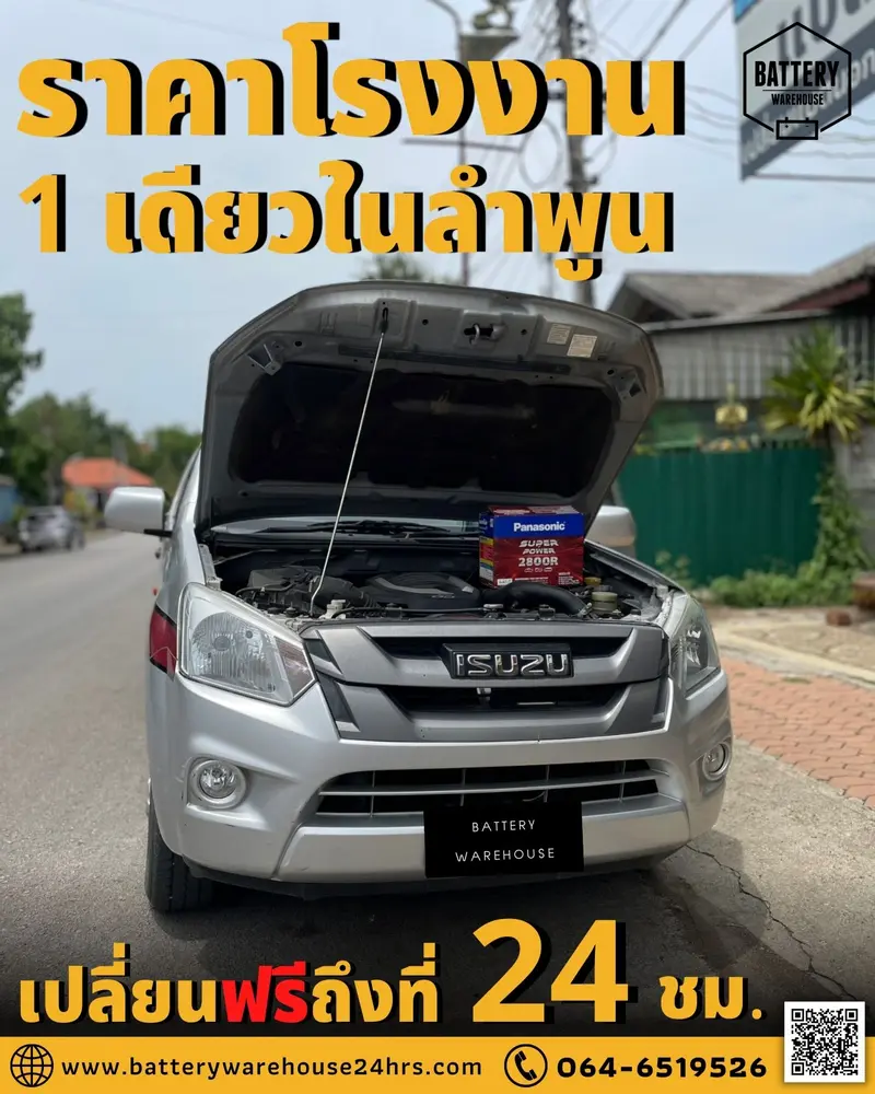 รถยนต์ Isuzu D-Max เปลี่ยนแบตเตอรี่รถยนต์ PANASONIC รุ่น 90D31R-MF